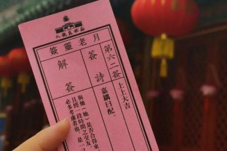 月老灵签80问姻缘