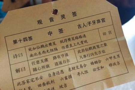 每日一签观音灵签17签详解  观音灵签第十签