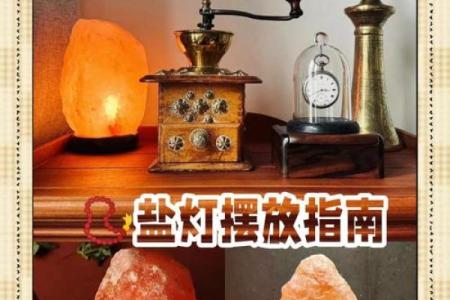 开运：五个只用到盐的风水妙招
