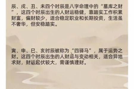 你的八字是否逢对时辰