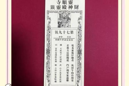 佛祖灵签51签求解婚姻