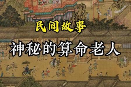 民间故事：算命高手