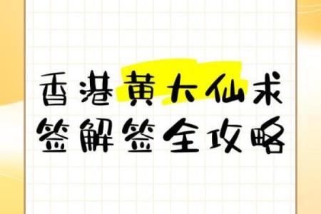 黄大仙42签姻缘 黄大仙灵签第42签解签大全？