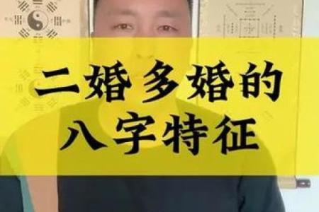 多婚的八字