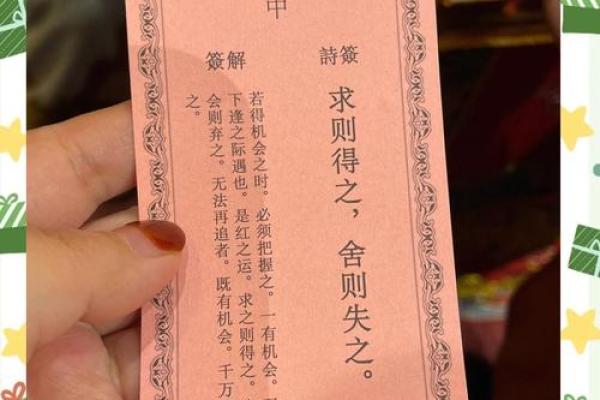月老灵签签文详解第三十七签：求则得之