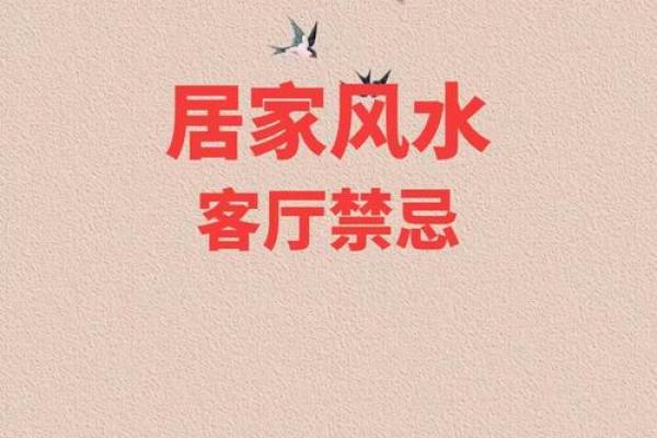 什么样的客厅风水易犯牢狱之灾