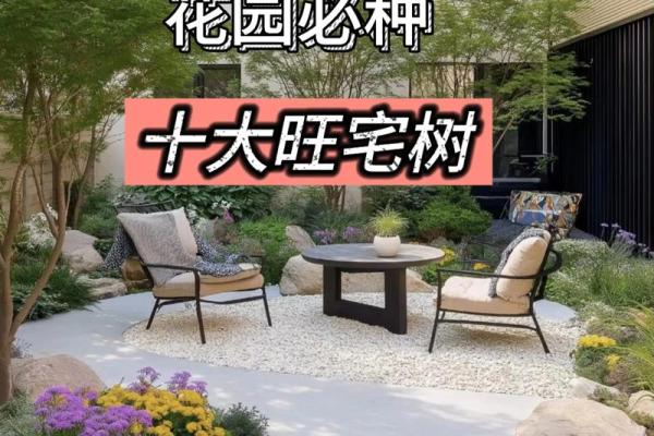 庭院风水树有哪些 庭院种什么树风水好
