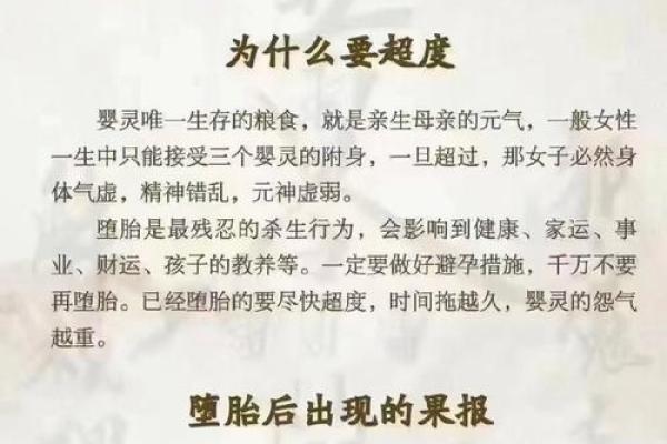 算命说身上有婴灵会一直倒霉 这才是最佳化解方