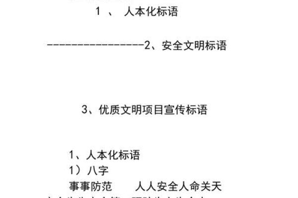 八字标语