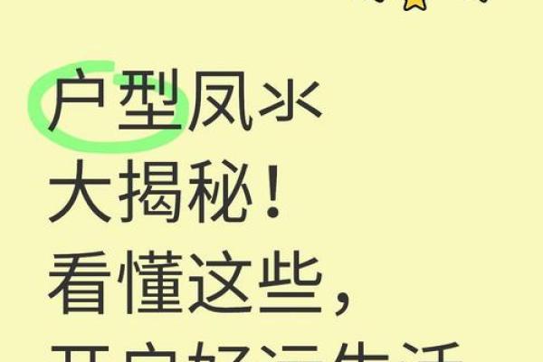商业风水：旺财运与成功的秘密