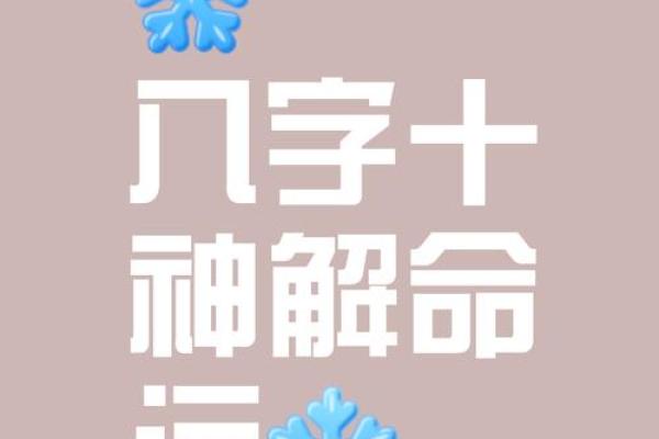 八字吉神