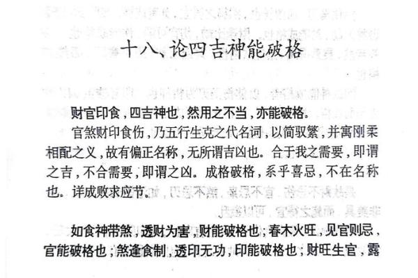 八字吉神