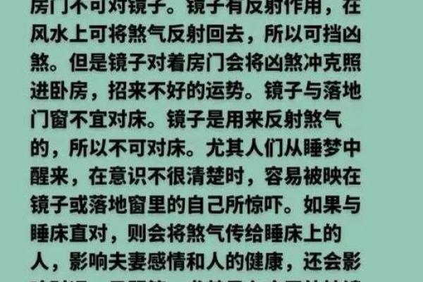 风水上打破镜子是什么预兆