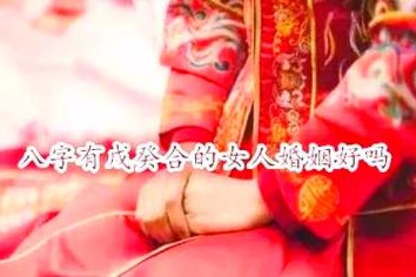 八字女命戊与癸合