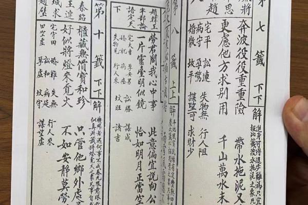 观音灵签第33签白话
