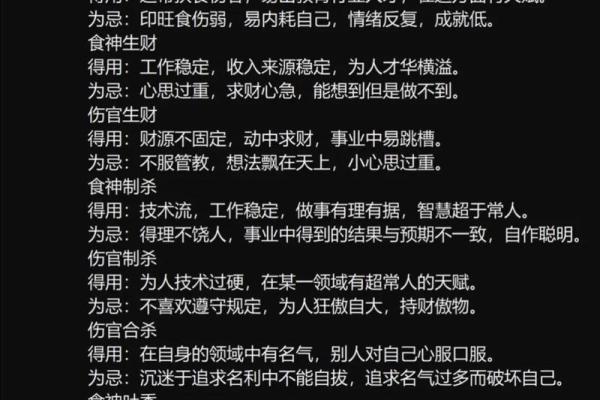 八字有食伤和伤官的男命