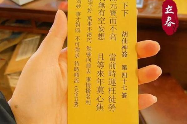 观音灵签四十七签姻缘