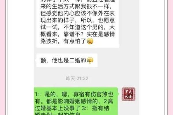 八字异性缘
