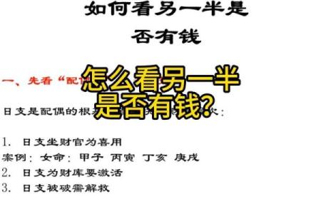 有钱八字