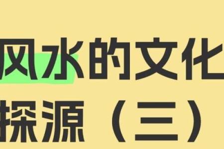 大忌：阴阳颠倒，风水错乱！