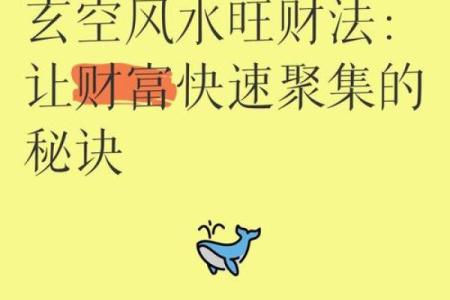 商业风水：旺财运与成功的秘密