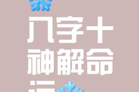 八字吉神