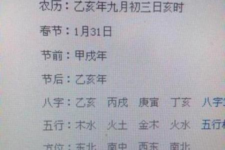 年月八日算命