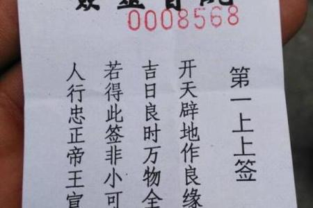 车公灵签第一签：马头声唱状元高