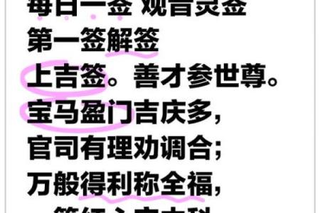97签观音灵签解签