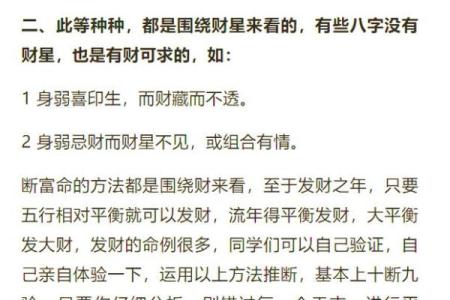 如何以八字预测婚姻财运