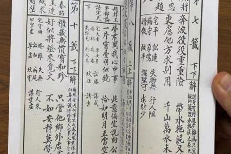 观音灵签第三十四签解读