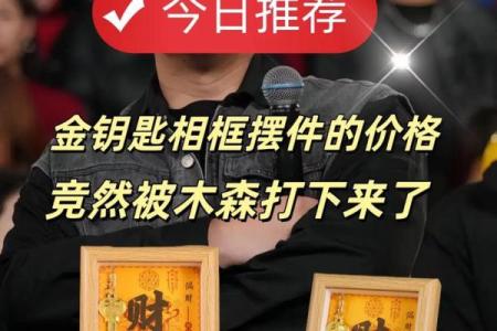 八字中的开财库钥匙