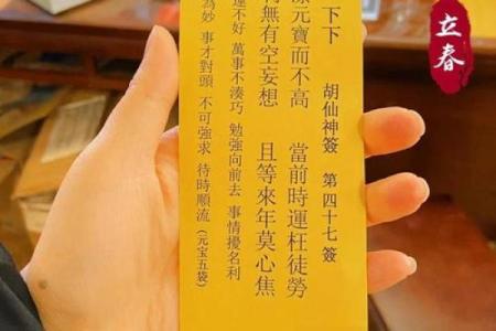 观音灵签四十七签姻缘