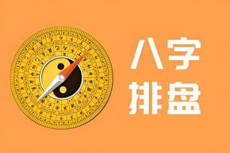 在线八字排盘 我命如何