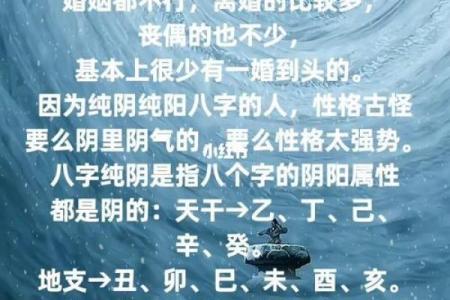 什么八字阴