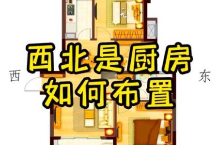 厕所与厨房相隔墙风水怎么化解