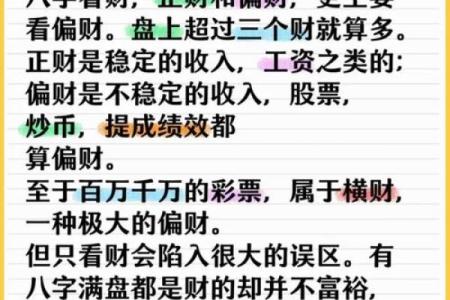 什么叫做八字中的偏财