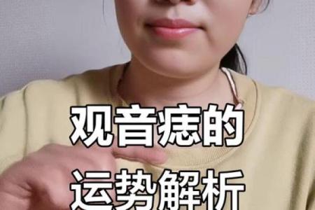 观音痣的女人不一般 长观音痣女人好吗