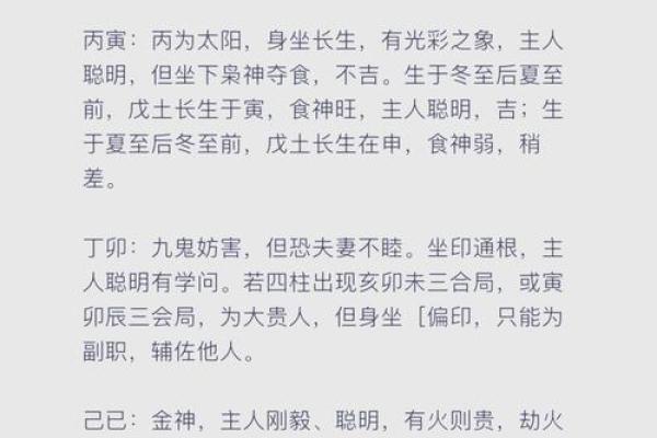 八字四冲格局
