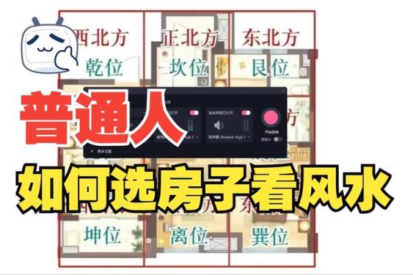 视频房子风水讲解图解