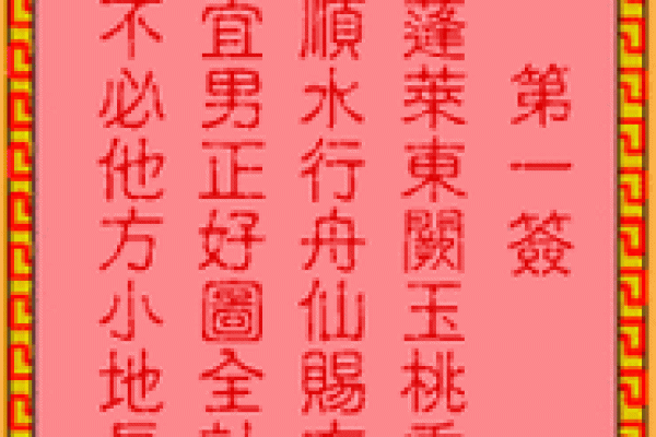 吕祖灵签52签解签 吕祖灵签52签解签