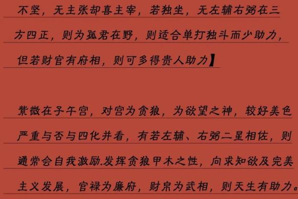 紫薇斗数紫薇疾厄
