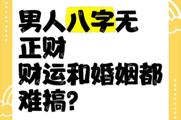 八字过硬的男人命运好不好呢