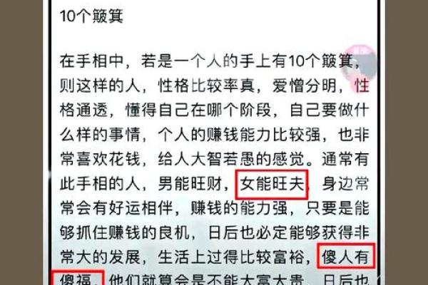 手指上的斗和簸箕代表什么 十个簸箕 簸箕和斗算命