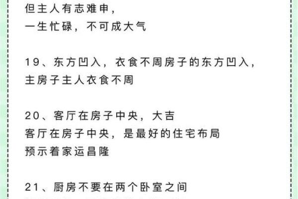 装修房子要注意对立性风水平衡