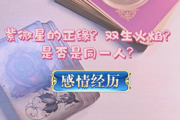 紫薇星必须要与正缘结婚吗