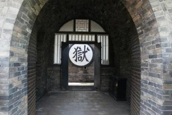 八字如何断牢狱