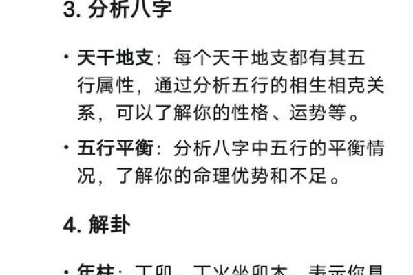 看八字准