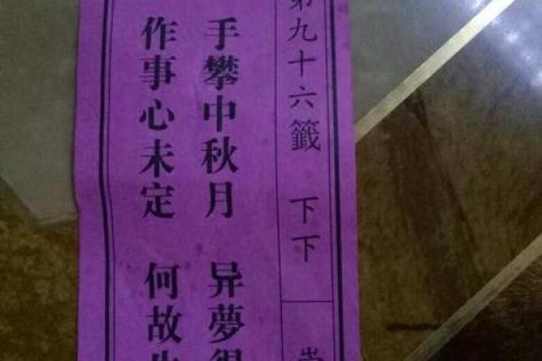 黄大仙灵签93签财运