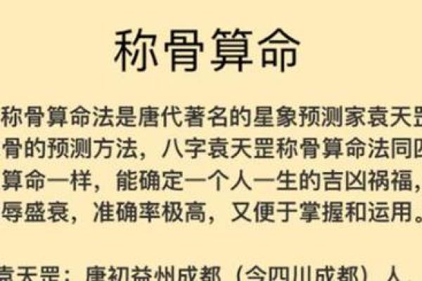 称骨算命晚上11点